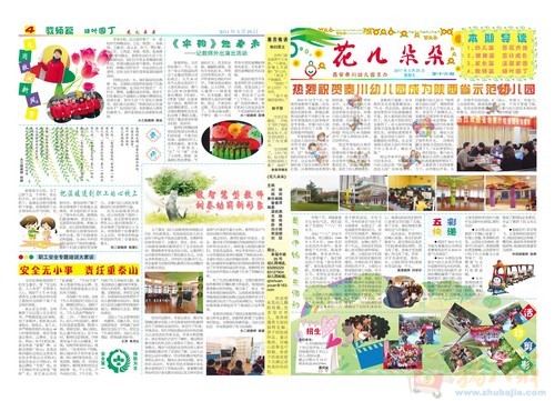 幼儿园月报模板设计 - <em>排版</em>设计 - 书籍装帧 - 猪