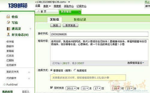 <em>女友生日祝福</em> - 短信创作 - <em>文章</em>代写 - 猪八戒网