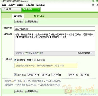 <em>女友生日祝福</em> - 短信创作 - <em>文章</em>代写 - 猪八戒网