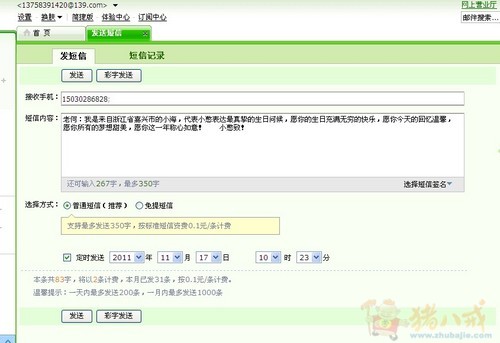 <em>女友生日祝福</em> - 短信创作 - <em>文章</em>代写 - 猪八戒网