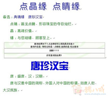 珠宝公司名称征集 - 品牌起名 - 起名取名