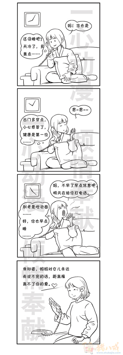 感恩节四格漫画征稿_特急 一心动漫 投标-猪八戒网