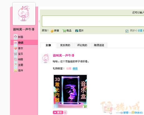 送礼网第4期:发表产品微博并转发新浪 最高5元