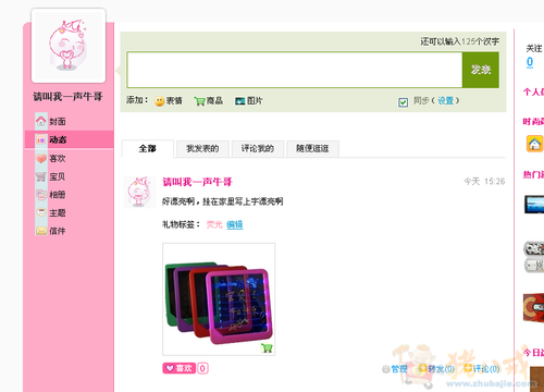 送礼网第4期:发表产品微博并转发新浪 最高5元