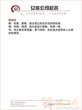 找人帮忙取服装公司名_急 - 公司起名 - 起名取