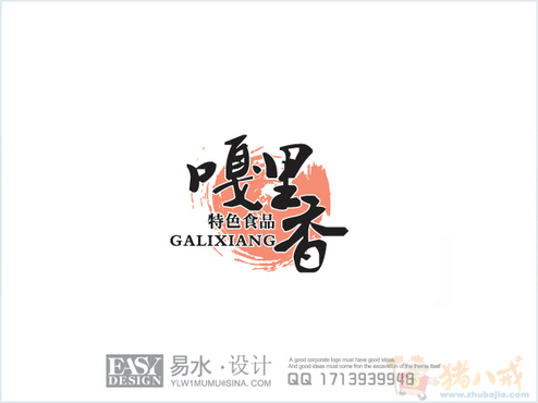 特色食品logo艺术字体设计,急三天定稿 微匠设计 投标-猪八戒网