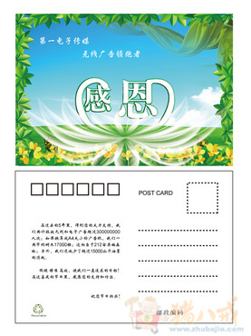 设计年终客户感恩明信片