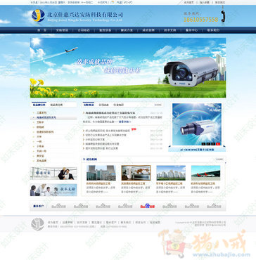 北京佳惠兴达商贸有限公司网站美工设计改版 