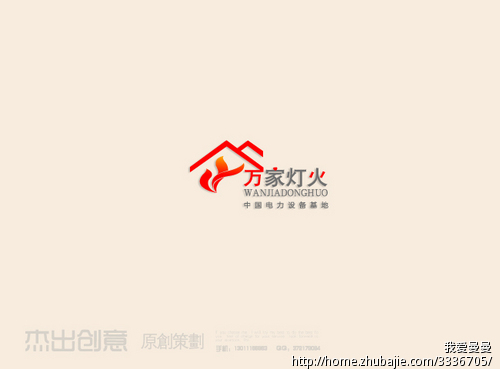 万家灯火--中国电力设备基地网站logo