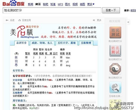 <em>田姓</em>男<em>宝宝起名</em> - <em>宝宝起名</em> - <em>起名取名</em> - 猪八戒