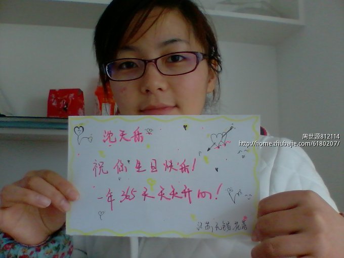 给女朋友生日祝福照片 周世源** 投标-猪八戒网