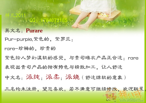 <em>睡衣牌子起名</em> - 品牌起名 - 起名取名 - 猪八戒网