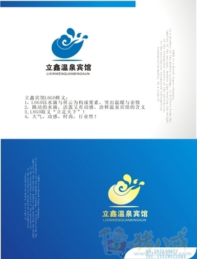 立鑫温泉宾馆标志及名片设计-logo设计-logo/vi设计