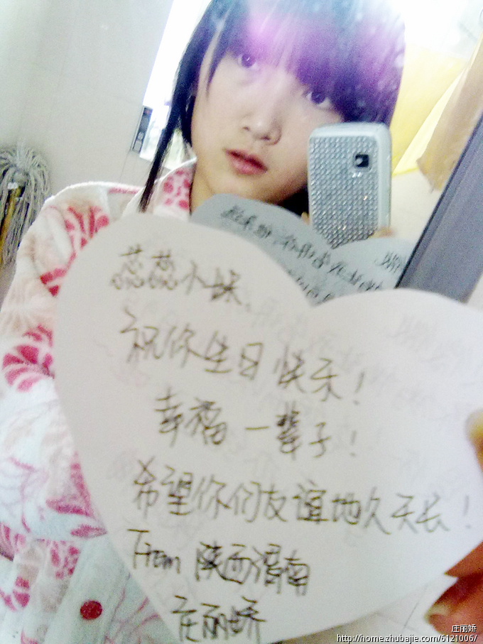 一个女孩过20岁生日 收集祝福卡片 谢谢了 庄丽娇 投标-猪八戒网