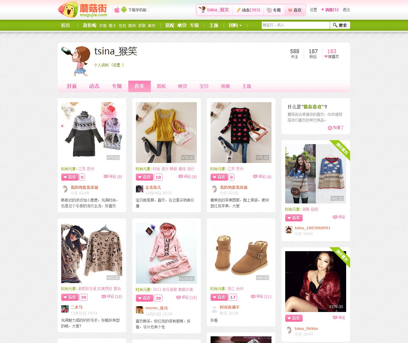 说+蘑菇街添加喜欢,评论