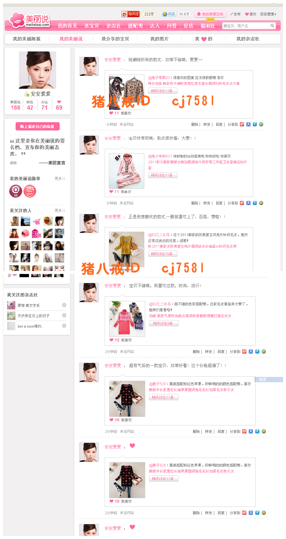 说+蘑菇街添加喜欢,评论