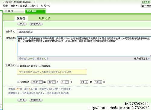 跟<em>女朋友吵架了</em>,短信<em>道歉</em>-猪八戒网