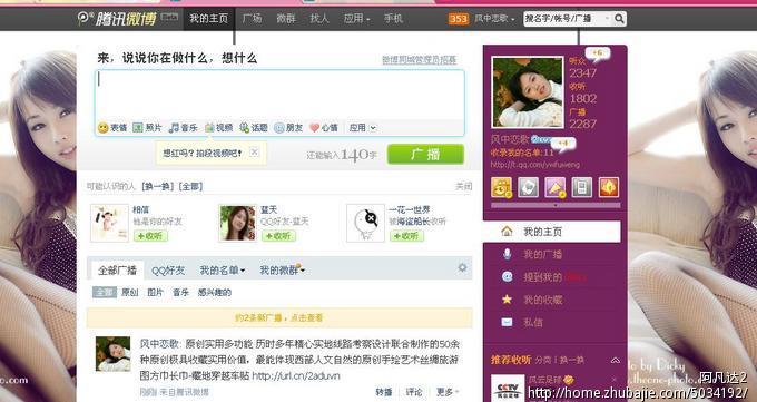 腾讯微博营销-淘宝店推广_心壹文案_2538011