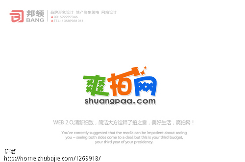  爽拍网 LOGO制作以及头像 - LOGO设计 - LOG