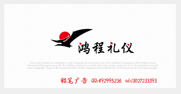 鸿程礼仪logo设计 艺品江山设计工作室 投标-猪八戒网