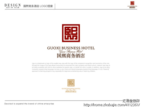 国熙商务酒店logo及名片设计 汇易堂品牌 投标-猪八戒网