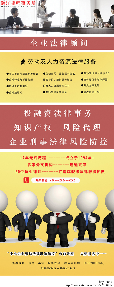 急!设计律师事务所的易拉宝一个 heyuan66 投标-猪八戒网