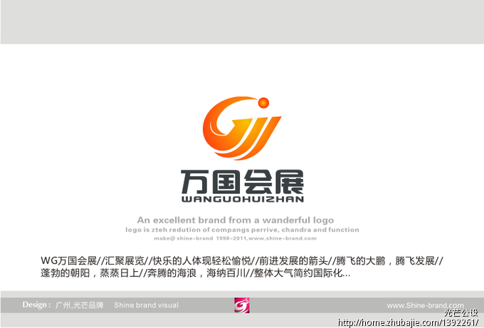 会议会展公司logo及vi设计 光芒品牌设计 投标-猪八戒网