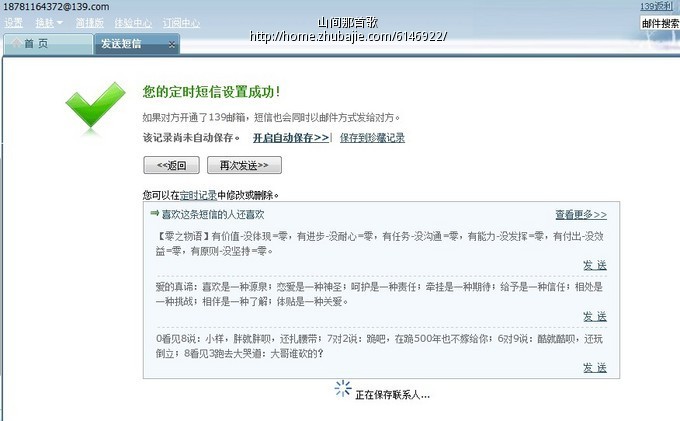 朋友后天答辩,帮忙发短信加油_山间那首歌_25