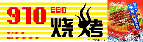 910烧烤logo及招牌设计