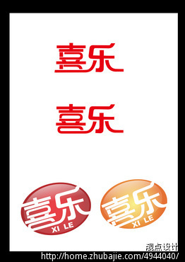 喜乐logo设计_特急