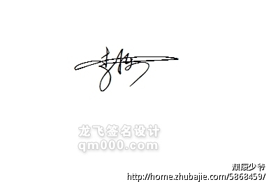 非常着急设计等,李栋二字求美工字在线艺术是吗设计ui图片