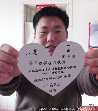 <em>女朋友</em>过<em>生日</em>、征集创意图片祝福。谢谢-猪八