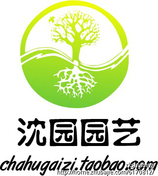 诚意征集:园艺用品店--沈园园艺logo设计