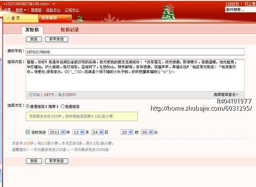 平安夜给追求的女孩发创意短信