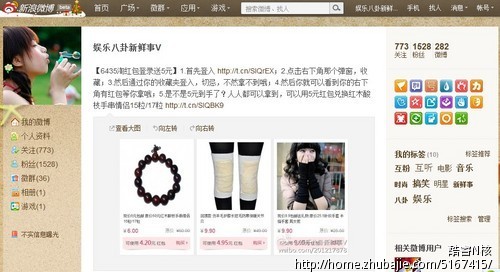 微博推广活动:6435淘红包注册登录送5元 - 新闻