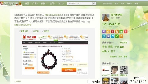 微博推广活动:6435淘红包注册登录送5元 - 新闻