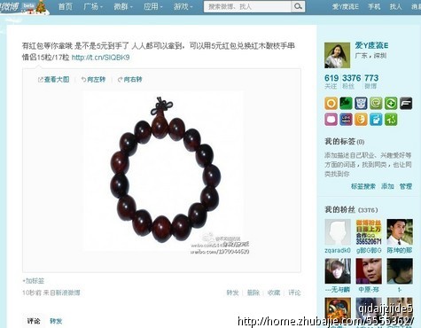 微博推广活动:6435淘红包注册登录送5元 - 新闻