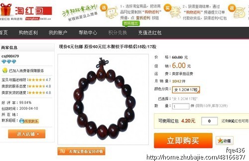 微博推广活动:6435淘红包注册登录送5元 - 新闻