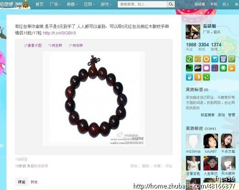 微博推广活动:6435淘红包注册登录送5元 - 新闻