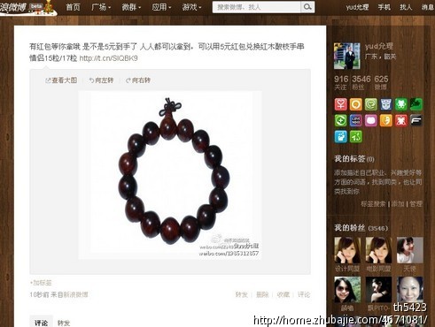 微博推广活动:6435淘红包注册登录送5元 - 新闻