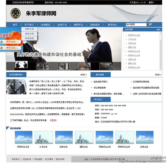 律师个人网站设计!急 玉莨设计 投标-猪八戒网