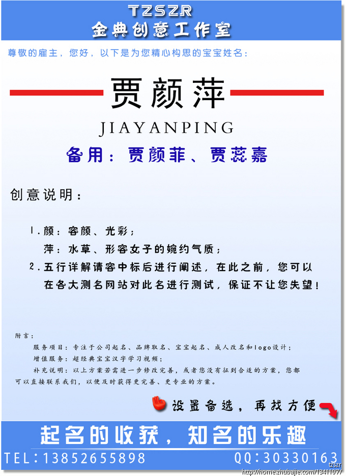 26110039号交稿-任务:<em>贾姓女宝宝起名</em> -猪八戒