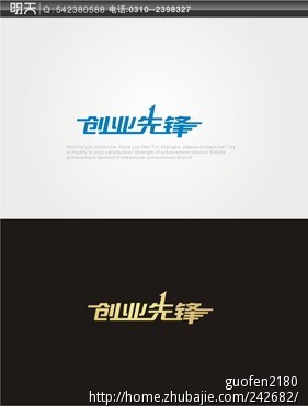 "创业先锋"logo设计
