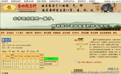 <em>董姓女宝宝起名</em> - 宝宝<em>起名</em> - <em>起名取名</em> - 猪八戒