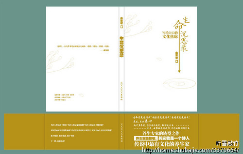 《生命沉思录》图书封面设计-封面设计-书籍装帧 -猪
