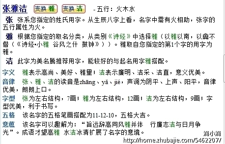 张姓双胞胎女宝宝起名 季聋 投标-猪八戒网