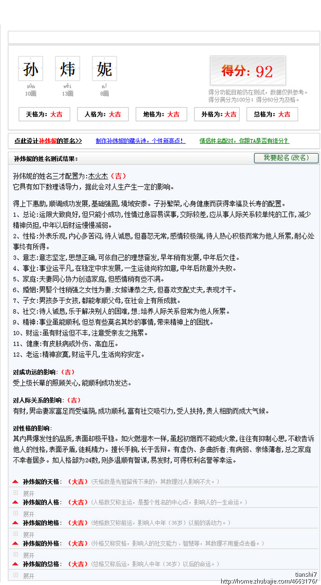 <em>孙姓女宝宝取名</em>_tianshi7_26379134_猪八戒网