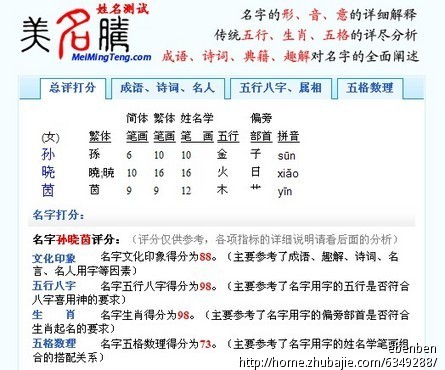 <em>孙姓女宝宝取名</em> - 宝宝起名 - 起名取名 - 猪八戒