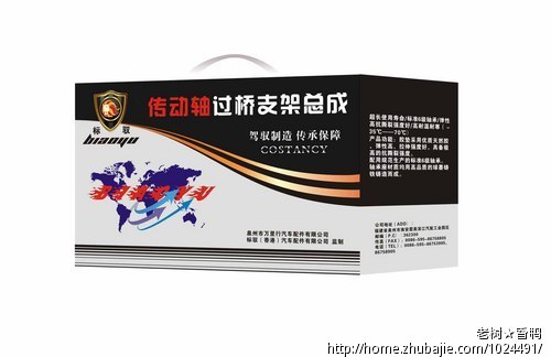 标驭汽配包装盒设计