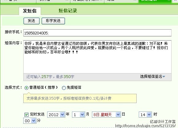 给<em>女朋友</em>发<em>道歉短信</em>+亿嘉设计工作室